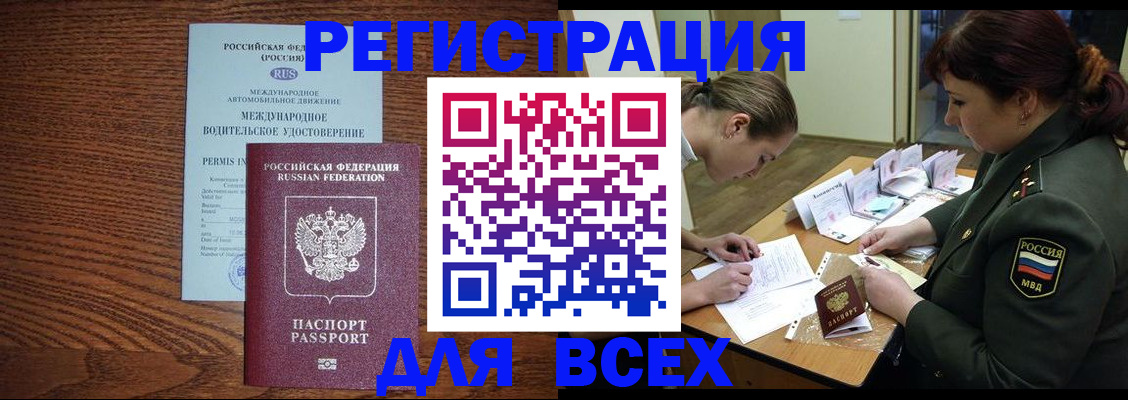 прописка для работы в Южно-Сахалинске