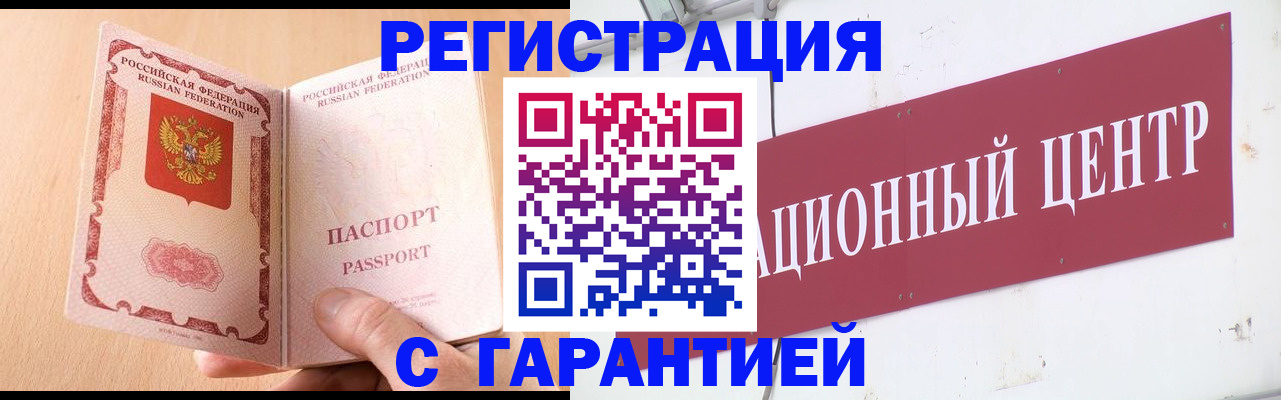 прописка паспорт в Южно-Сахалинске